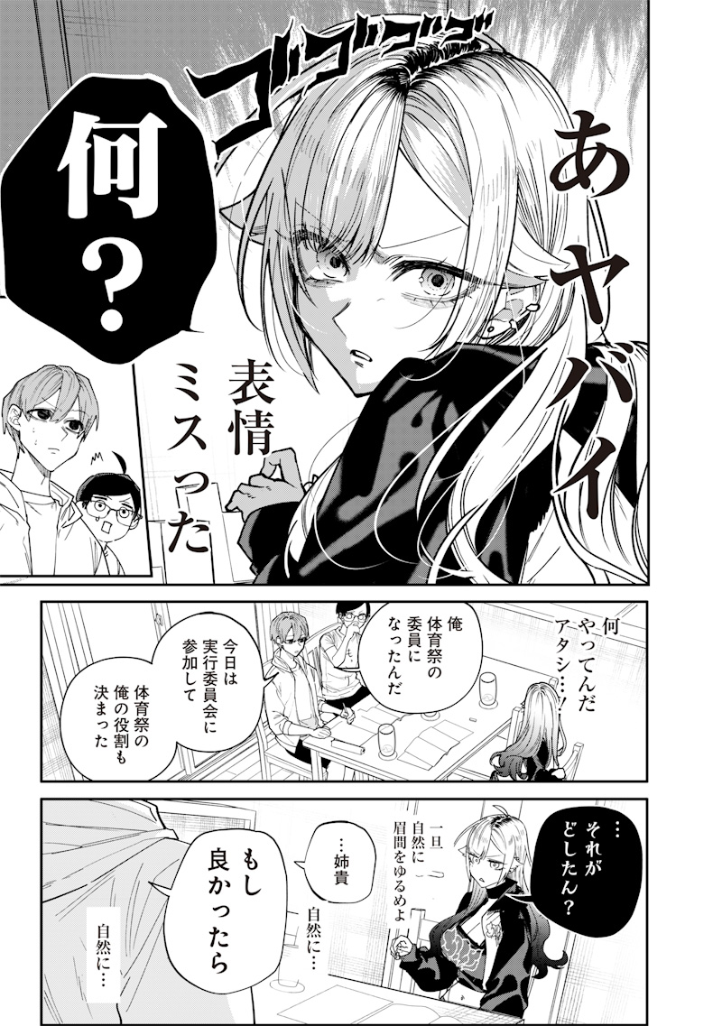 Namaiki na Gal Ane wo Wakaraseru Hanashi - Chapter 23 - Page 3